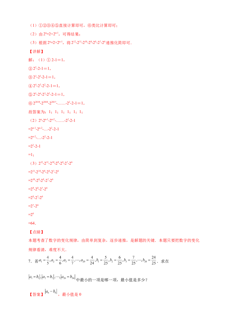 专题09含乘方的有理数运算综合探究（解析版）_北师大初中数学_7上-北师大版初中数学_7上-初中数学北师大（旧版）赠送_06专项讲练