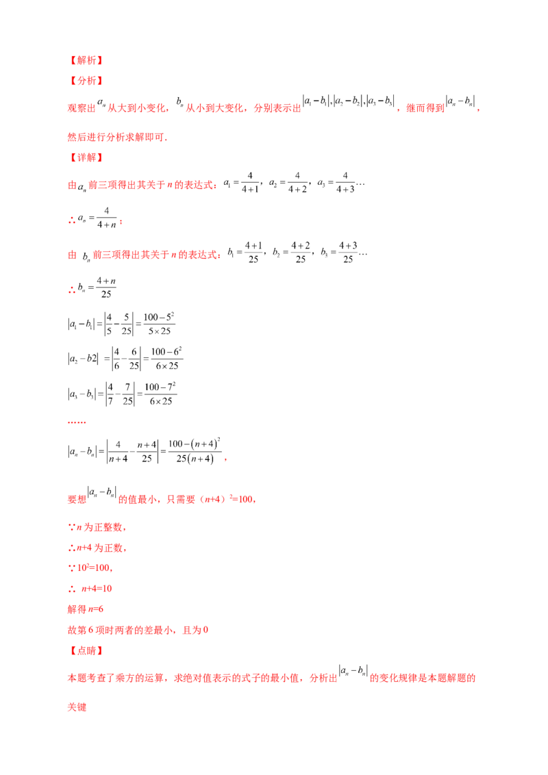 专题09含乘方的有理数运算综合探究（解析版）_北师大初中数学_7上-北师大版初中数学_7上-初中数学北师大（旧版）赠送_06专项讲练