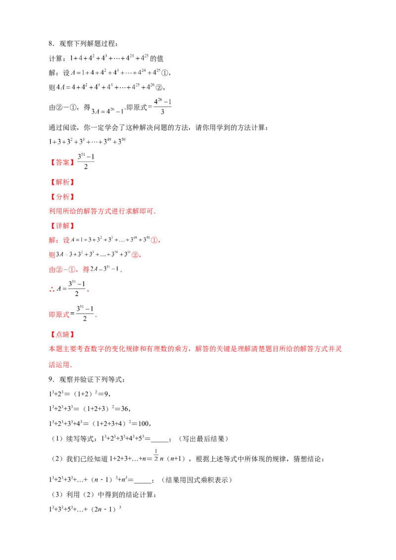 专题09含乘方的有理数运算综合探究（解析版）_北师大初中数学_7上-北师大版初中数学_7上-初中数学北师大（旧版）赠送_06专项讲练