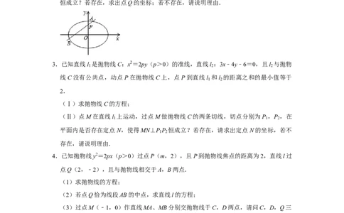 专题13解析几何13.8存在性问题题型归纳讲义-2022届高三数学一轮复习（原卷版）_02高考数学_新高考复习资料_2022年新高考资料