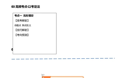 专题17完形填空之熟词生义大汇总（讲义）（解析版）_03高考英语_2024年新高考资料_2.2024二轮复习_高频考点解密2024年高考英语二轮复习高频考点追踪与预测（新高考专用）