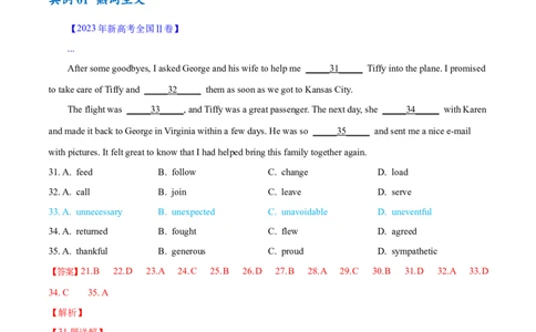 专题17完形填空之熟词生义大汇总（讲义）（解析版）_03高考英语_2024年新高考资料_2.2024二轮复习_高频考点解密2024年高考英语二轮复习高频考点追踪与预测（新高考专用）