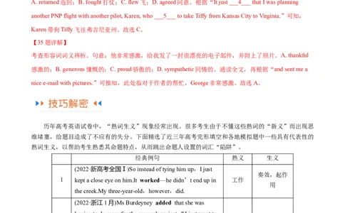 专题17完形填空之熟词生义大汇总（讲义）（解析版）_03高考英语_2024年新高考资料_2.2024二轮复习_高频考点解密2024年高考英语二轮复习高频考点追踪与预测（新高考专用）