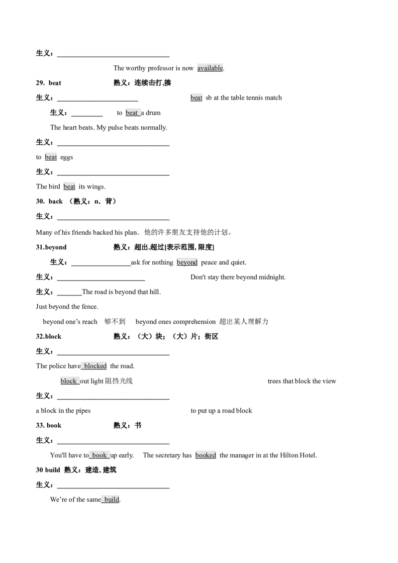 专题17完形填空之熟词生义大汇总（讲义）（解析版）_03高考英语_2024年新高考资料_2.2024二轮复习_高频考点解密2024年高考英语二轮复习高频考点追踪与预测（新高考专用）
