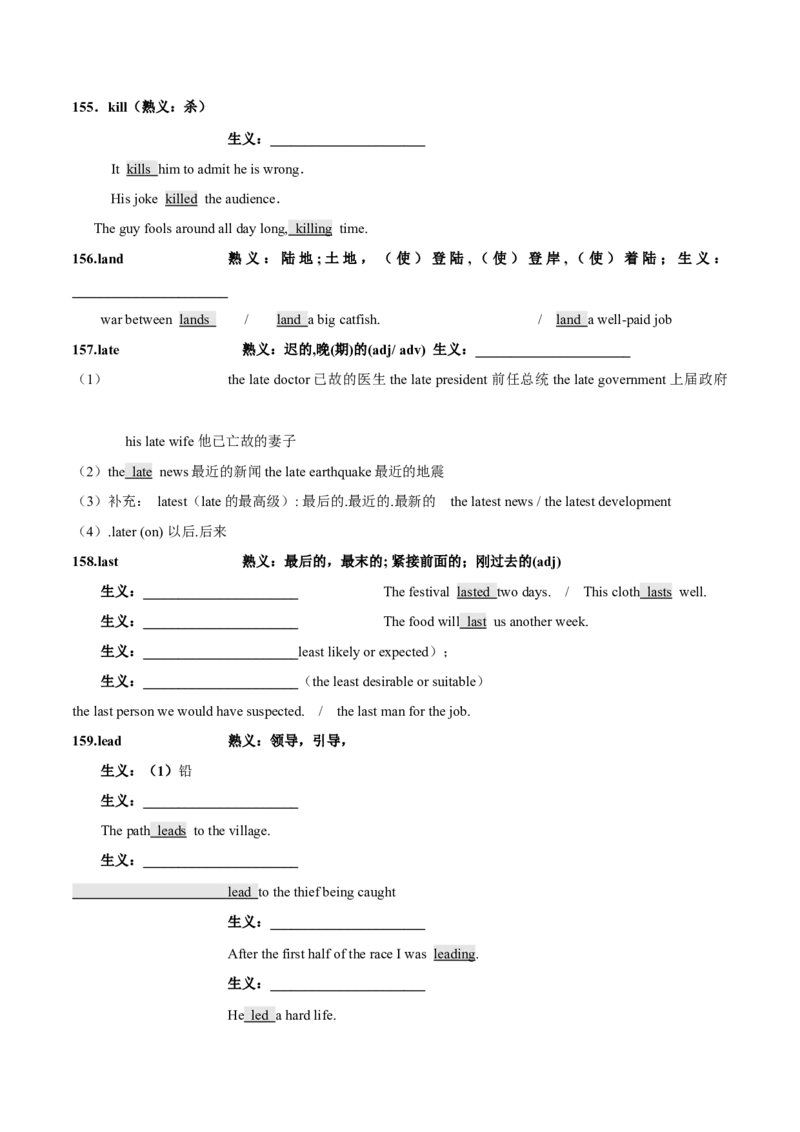 专题17完形填空之熟词生义大汇总（讲义）（解析版）_03高考英语_2024年新高考资料_2.2024二轮复习_高频考点解密2024年高考英语二轮复习高频考点追踪与预测（新高考专用）
