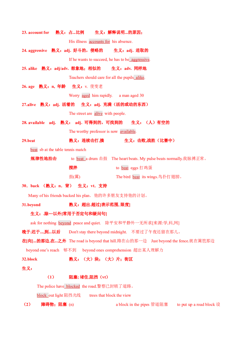 专题17完形填空之熟词生义大汇总（讲义）（解析版）_03高考英语_2024年新高考资料_2.2024二轮复习_高频考点解密2024年高考英语二轮复习高频考点追踪与预测（新高考专用）