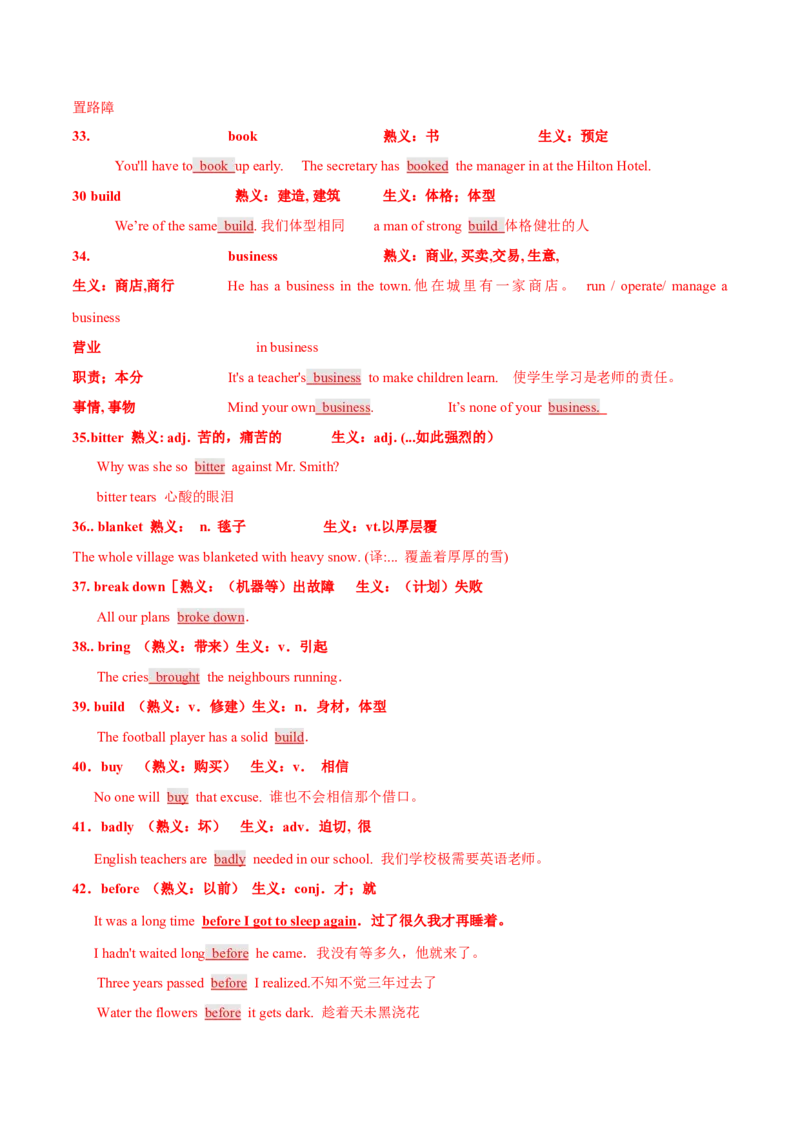 专题17完形填空之熟词生义大汇总（讲义）（解析版）_03高考英语_2024年新高考资料_2.2024二轮复习_高频考点解密2024年高考英语二轮复习高频考点追踪与预测（新高考专用）