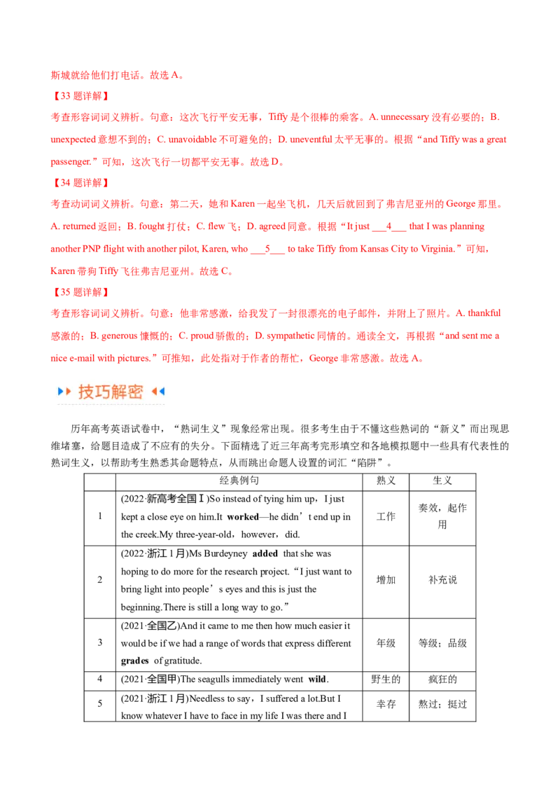 专题17完形填空之熟词生义大汇总（讲义）（解析版）_03高考英语_2024年新高考资料_2.2024二轮复习_高频考点解密2024年高考英语二轮复习高频考点追踪与预测（新高考专用）
