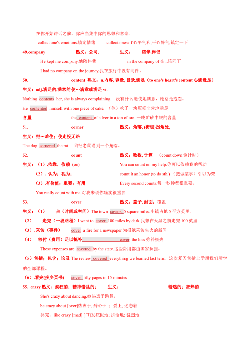 专题17完形填空之熟词生义大汇总（讲义）（解析版）_03高考英语_2024年新高考资料_2.2024二轮复习_高频考点解密2024年高考英语二轮复习高频考点追踪与预测（新高考专用）