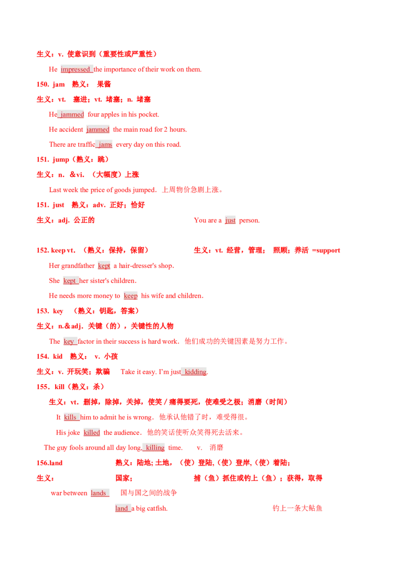 专题17完形填空之熟词生义大汇总（讲义）（解析版）_03高考英语_2024年新高考资料_2.2024二轮复习_高频考点解密2024年高考英语二轮复习高频考点追踪与预测（新高考专用）