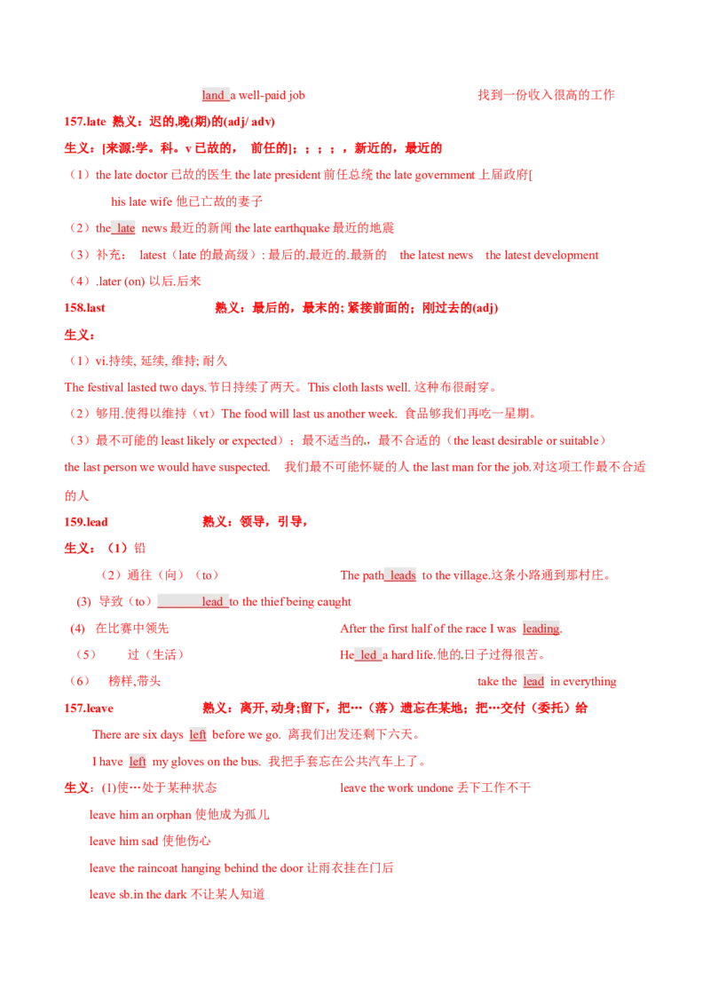 专题17完形填空之熟词生义大汇总（讲义）（解析版）_03高考英语_2024年新高考资料_2.2024二轮复习_高频考点解密2024年高考英语二轮复习高频考点追踪与预测（新高考专用）