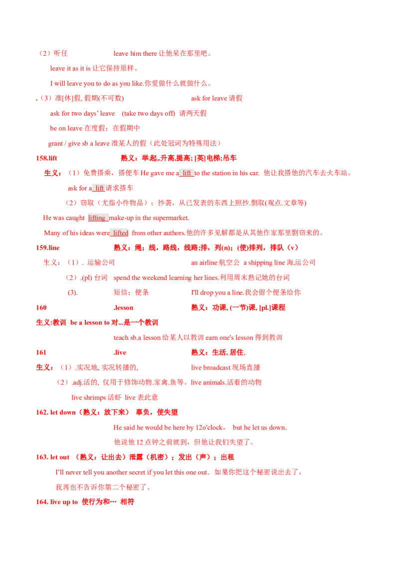 专题17完形填空之熟词生义大汇总（讲义）（解析版）_03高考英语_2024年新高考资料_2.2024二轮复习_高频考点解密2024年高考英语二轮复习高频考点追踪与预测（新高考专用）