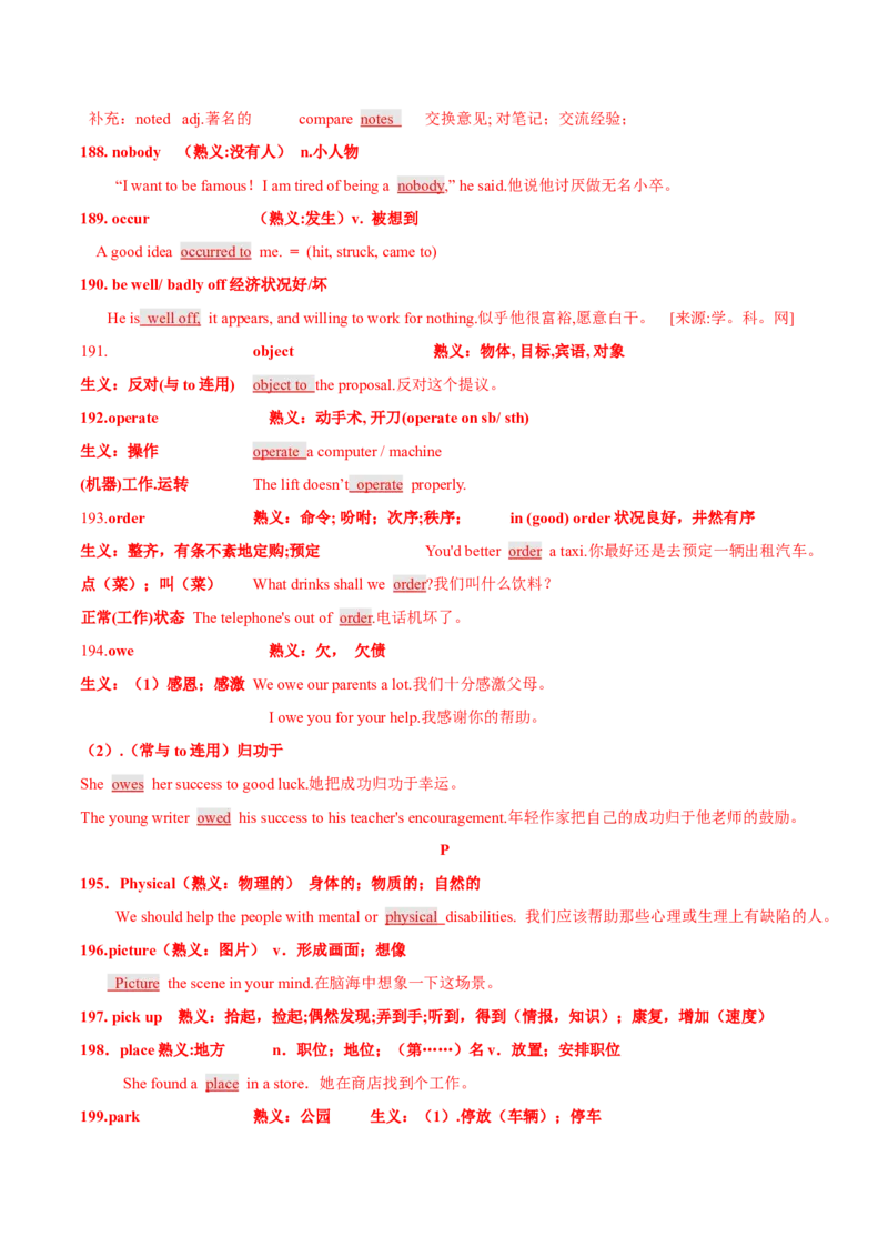 专题17完形填空之熟词生义大汇总（讲义）（解析版）_03高考英语_2024年新高考资料_2.2024二轮复习_高频考点解密2024年高考英语二轮复习高频考点追踪与预测（新高考专用）