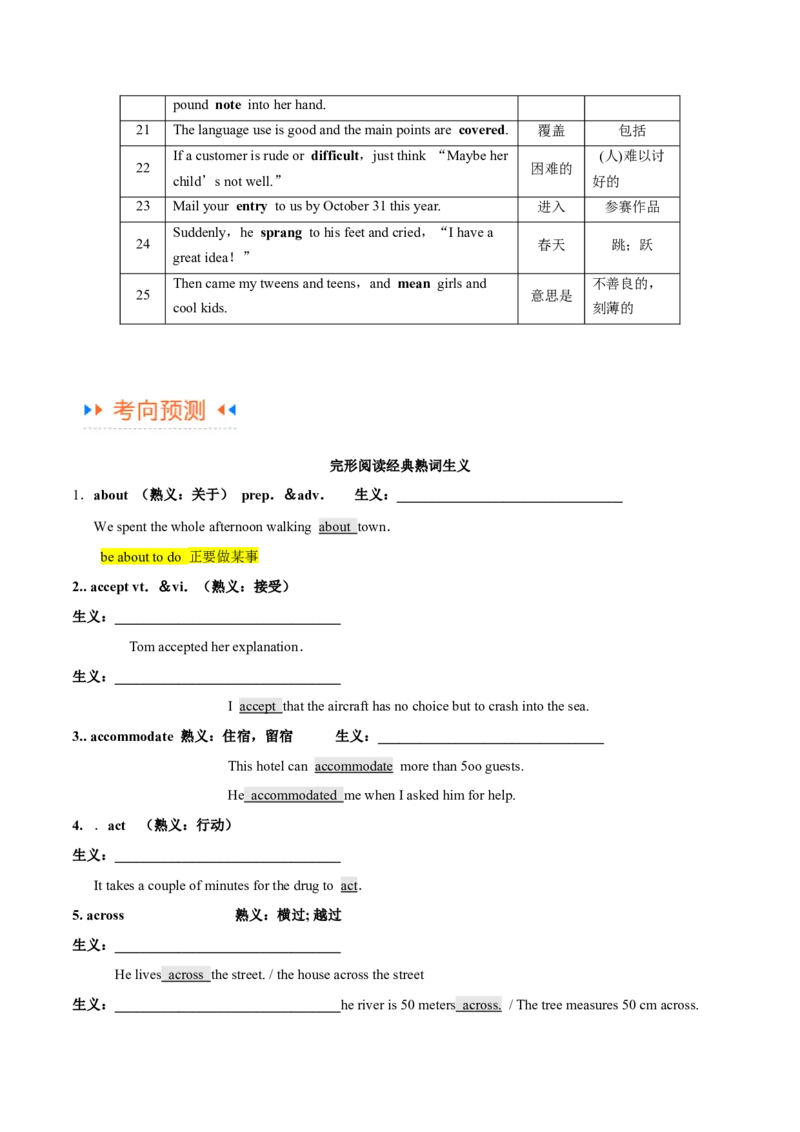 专题17完形填空之熟词生义大汇总（讲义）（解析版）_03高考英语_2024年新高考资料_2.2024二轮复习_高频考点解密2024年高考英语二轮复习高频考点追踪与预测（新高考专用）