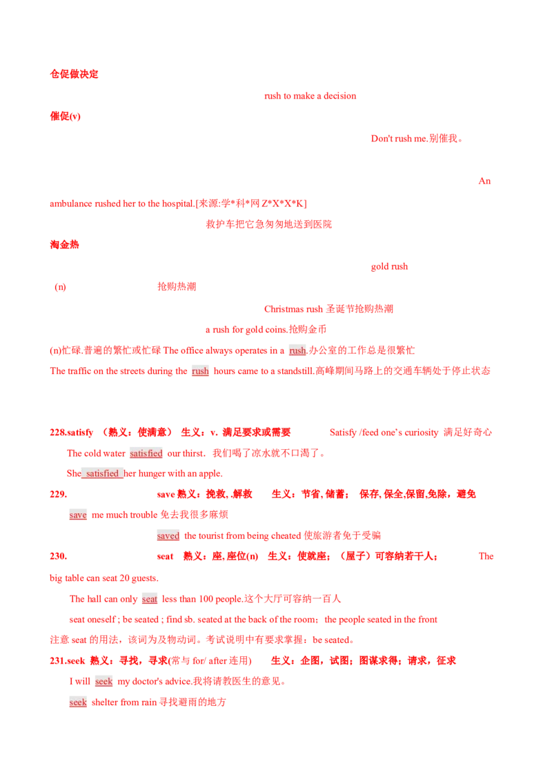 专题17完形填空之熟词生义大汇总（讲义）（解析版）_03高考英语_2024年新高考资料_2.2024二轮复习_高频考点解密2024年高考英语二轮复习高频考点追踪与预测（新高考专用）