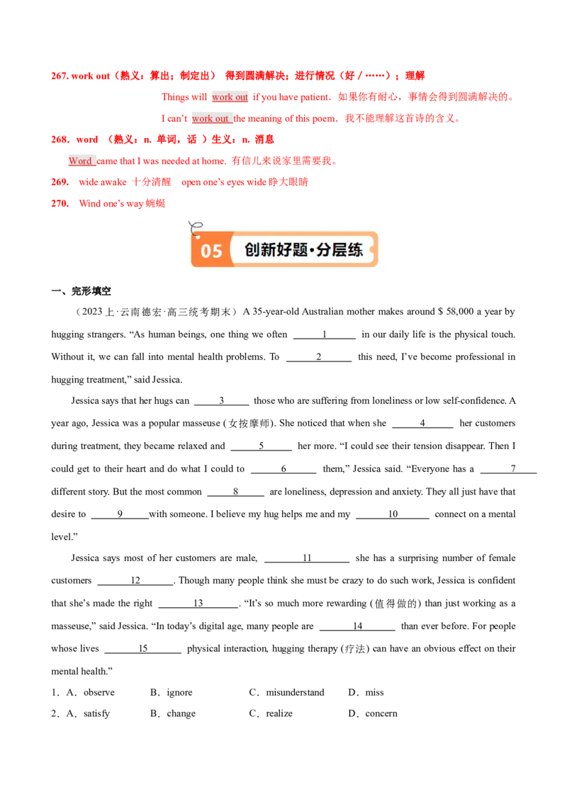 专题17完形填空之熟词生义大汇总（讲义）（解析版）_03高考英语_2024年新高考资料_2.2024二轮复习_高频考点解密2024年高考英语二轮复习高频考点追踪与预测（新高考专用）