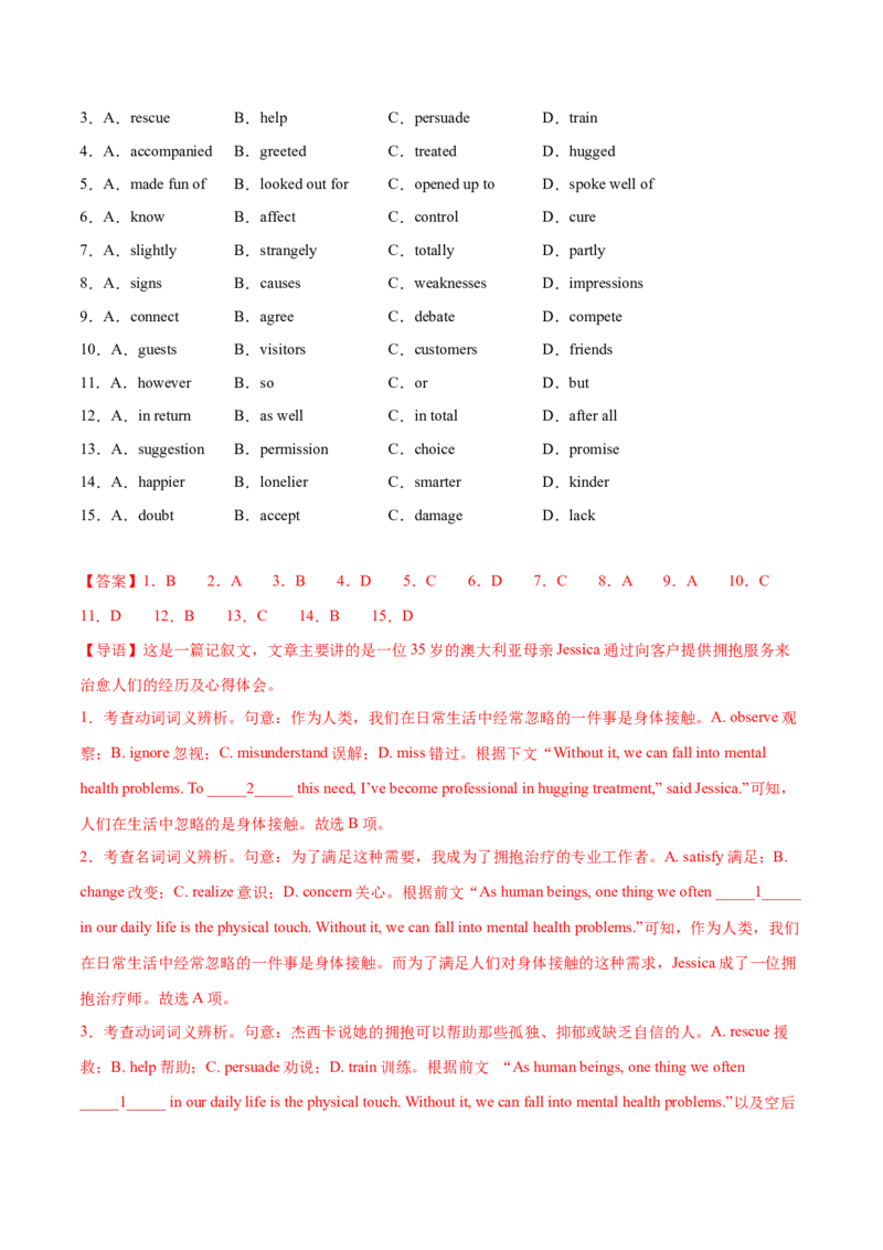 专题17完形填空之熟词生义大汇总（讲义）（解析版）_03高考英语_2024年新高考资料_2.2024二轮复习_高频考点解密2024年高考英语二轮复习高频考点追踪与预测（新高考专用）