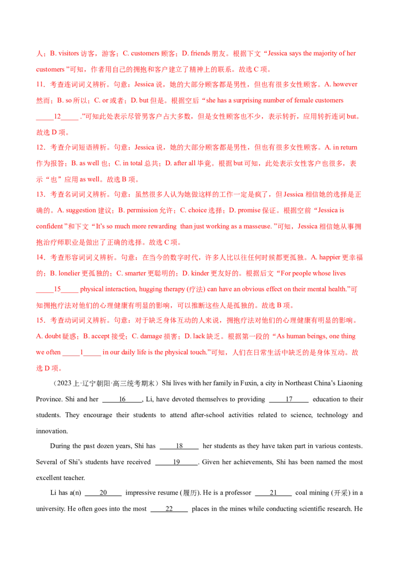 专题17完形填空之熟词生义大汇总（讲义）（解析版）_03高考英语_2024年新高考资料_2.2024二轮复习_高频考点解密2024年高考英语二轮复习高频考点追踪与预测（新高考专用）