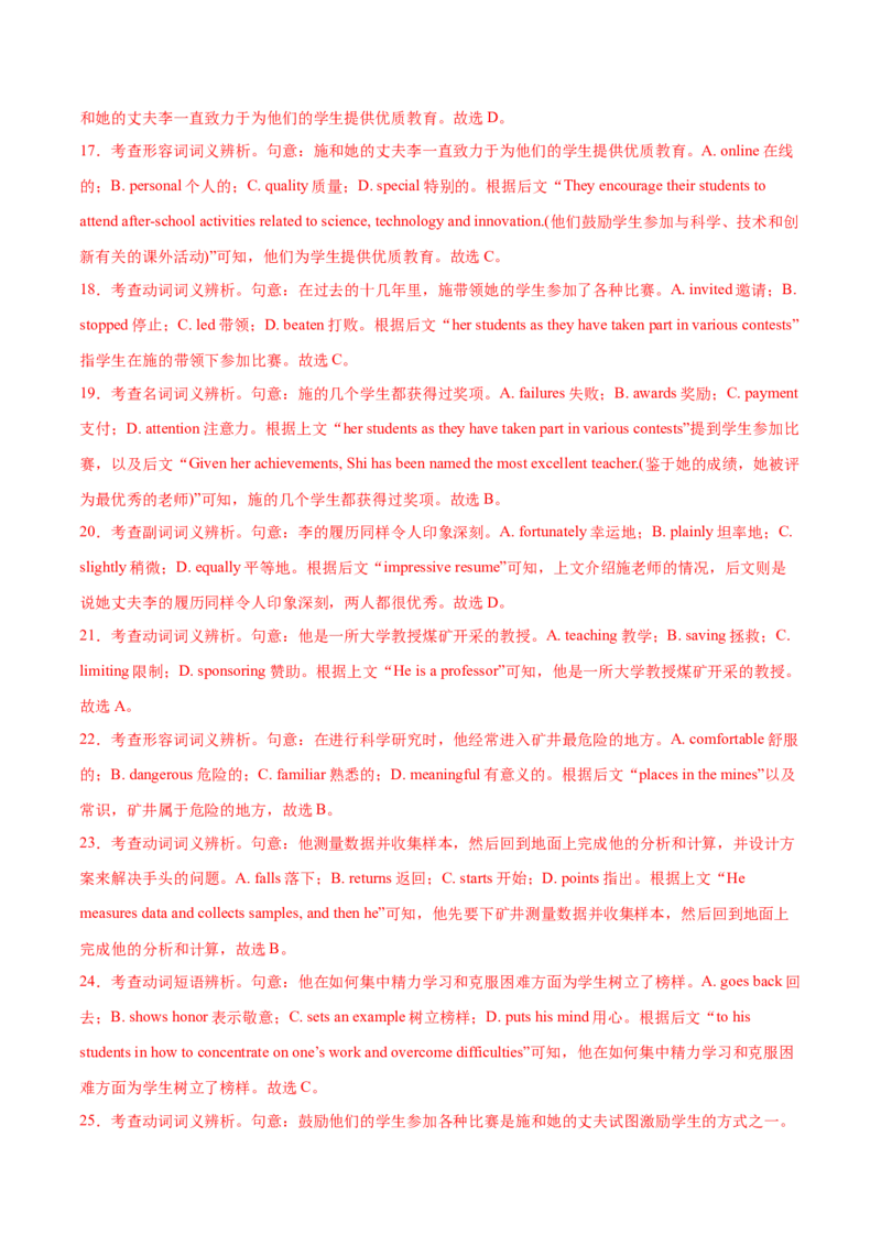 专题17完形填空之熟词生义大汇总（讲义）（解析版）_03高考英语_2024年新高考资料_2.2024二轮复习_高频考点解密2024年高考英语二轮复习高频考点追踪与预测（新高考专用）