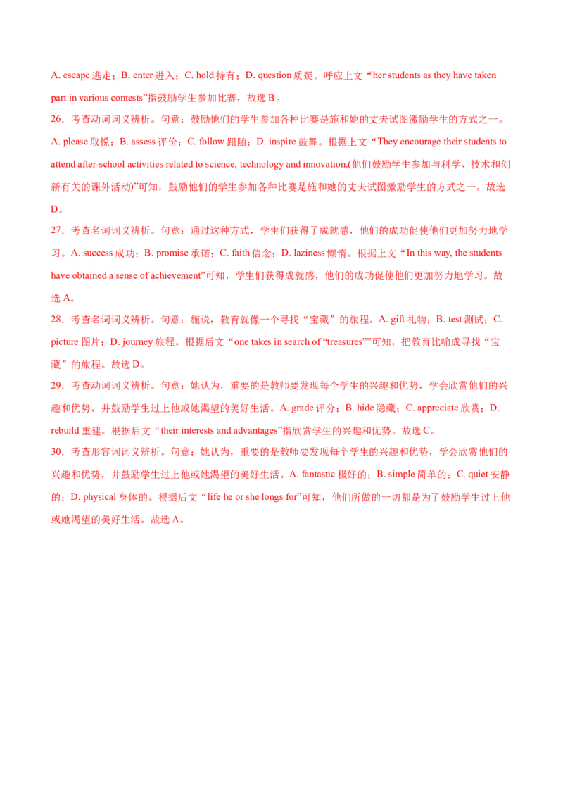 专题17完形填空之熟词生义大汇总（讲义）（解析版）_03高考英语_2024年新高考资料_2.2024二轮复习_高频考点解密2024年高考英语二轮复习高频考点追踪与预测（新高考专用）