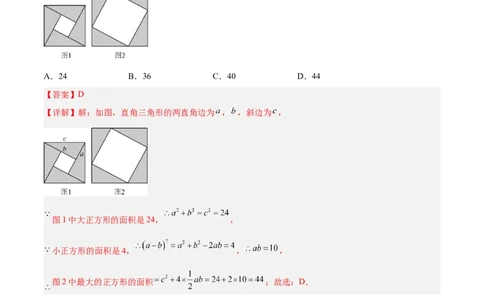 专题03赵爽弦图模型与勾股树模型（几何模型讲义）（教师版）_北师大初中数学_8上-北师大版初中数学_初中数学北师大8上-2025秋季新版_第二套推荐25_08专项讲练_常见几何模型全归纳
