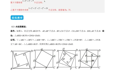 专题03赵爽弦图模型与勾股树模型（几何模型讲义）（教师版）_北师大初中数学_8上-北师大版初中数学_初中数学北师大8上-2025秋季新版_第二套推荐25_08专项讲练_常见几何模型全归纳