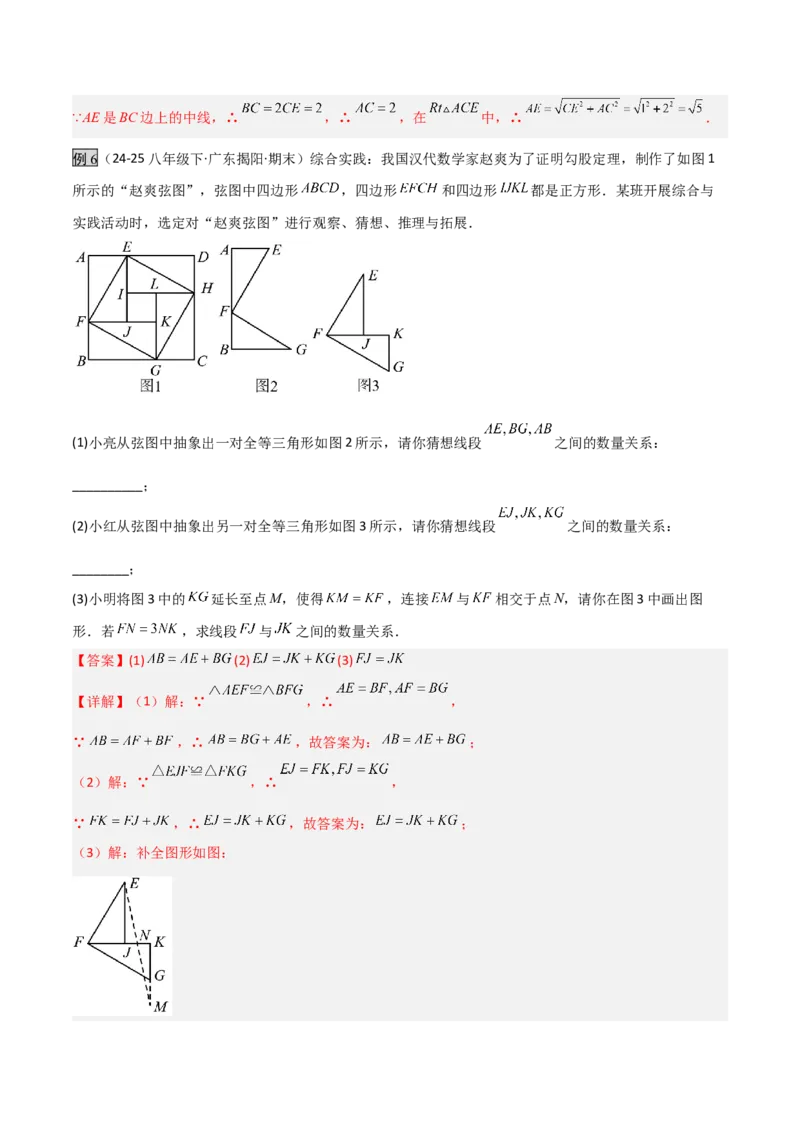 专题03赵爽弦图模型与勾股树模型（几何模型讲义）（教师版）_北师大初中数学_8上-北师大版初中数学_初中数学北师大8上-2025秋季新版_第二套推荐25_08专项讲练_常见几何模型全归纳