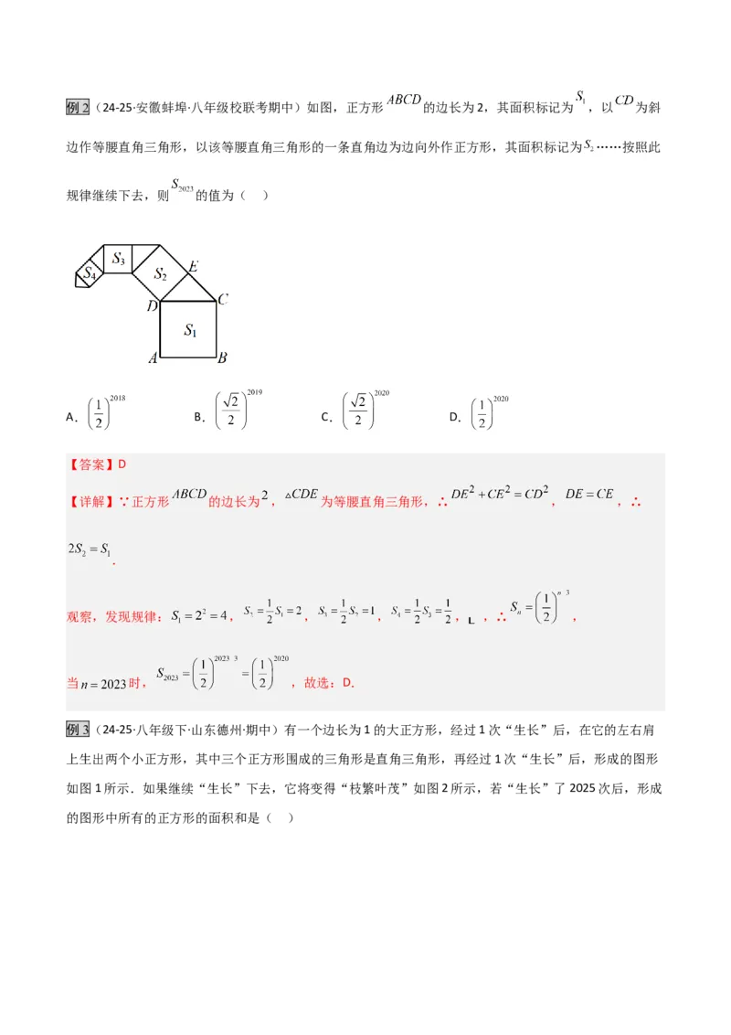 专题03赵爽弦图模型与勾股树模型（几何模型讲义）（教师版）_北师大初中数学_8上-北师大版初中数学_初中数学北师大8上-2025秋季新版_第二套推荐25_08专项讲练_常见几何模型全归纳