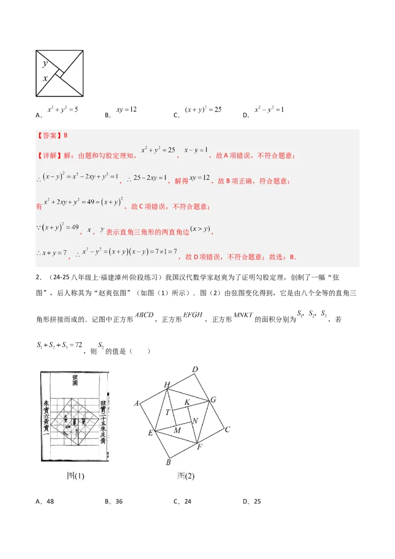 专题03赵爽弦图模型与勾股树模型（几何模型讲义）（教师版）_北师大初中数学_8上-北师大版初中数学_初中数学北师大8上-2025秋季新版_第二套推荐25_08专项讲练_常见几何模型全归纳