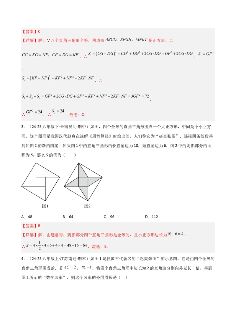 专题03赵爽弦图模型与勾股树模型（几何模型讲义）（教师版）_北师大初中数学_8上-北师大版初中数学_初中数学北师大8上-2025秋季新版_第二套推荐25_08专项讲练_常见几何模型全归纳