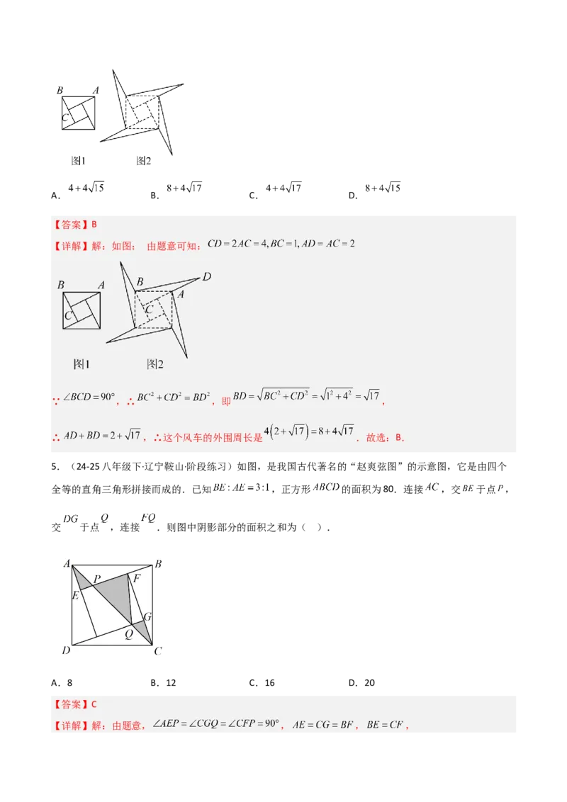 专题03赵爽弦图模型与勾股树模型（几何模型讲义）（教师版）_北师大初中数学_8上-北师大版初中数学_初中数学北师大8上-2025秋季新版_第二套推荐25_08专项讲练_常见几何模型全归纳