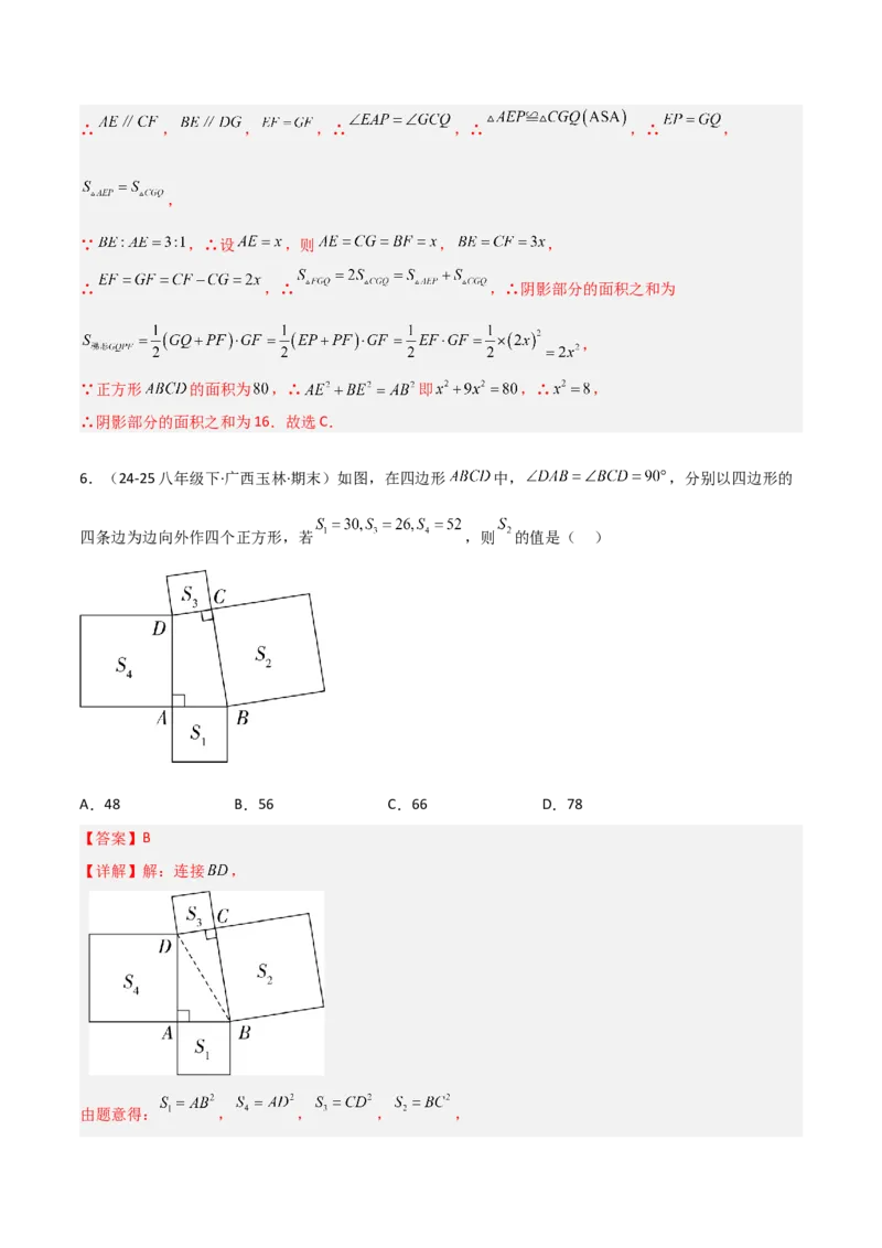 专题03赵爽弦图模型与勾股树模型（几何模型讲义）（教师版）_北师大初中数学_8上-北师大版初中数学_初中数学北师大8上-2025秋季新版_第二套推荐25_08专项讲练_常见几何模型全归纳
