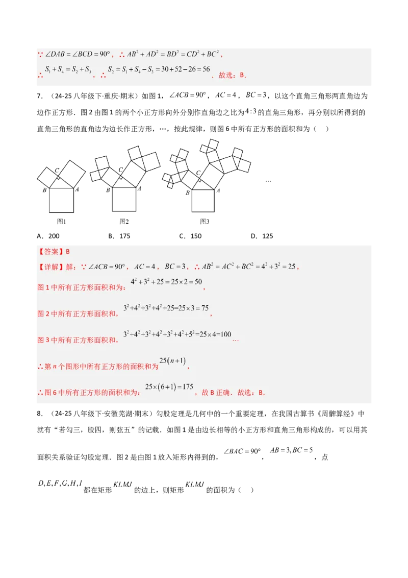 专题03赵爽弦图模型与勾股树模型（几何模型讲义）（教师版）_北师大初中数学_8上-北师大版初中数学_初中数学北师大8上-2025秋季新版_第二套推荐25_08专项讲练_常见几何模型全归纳