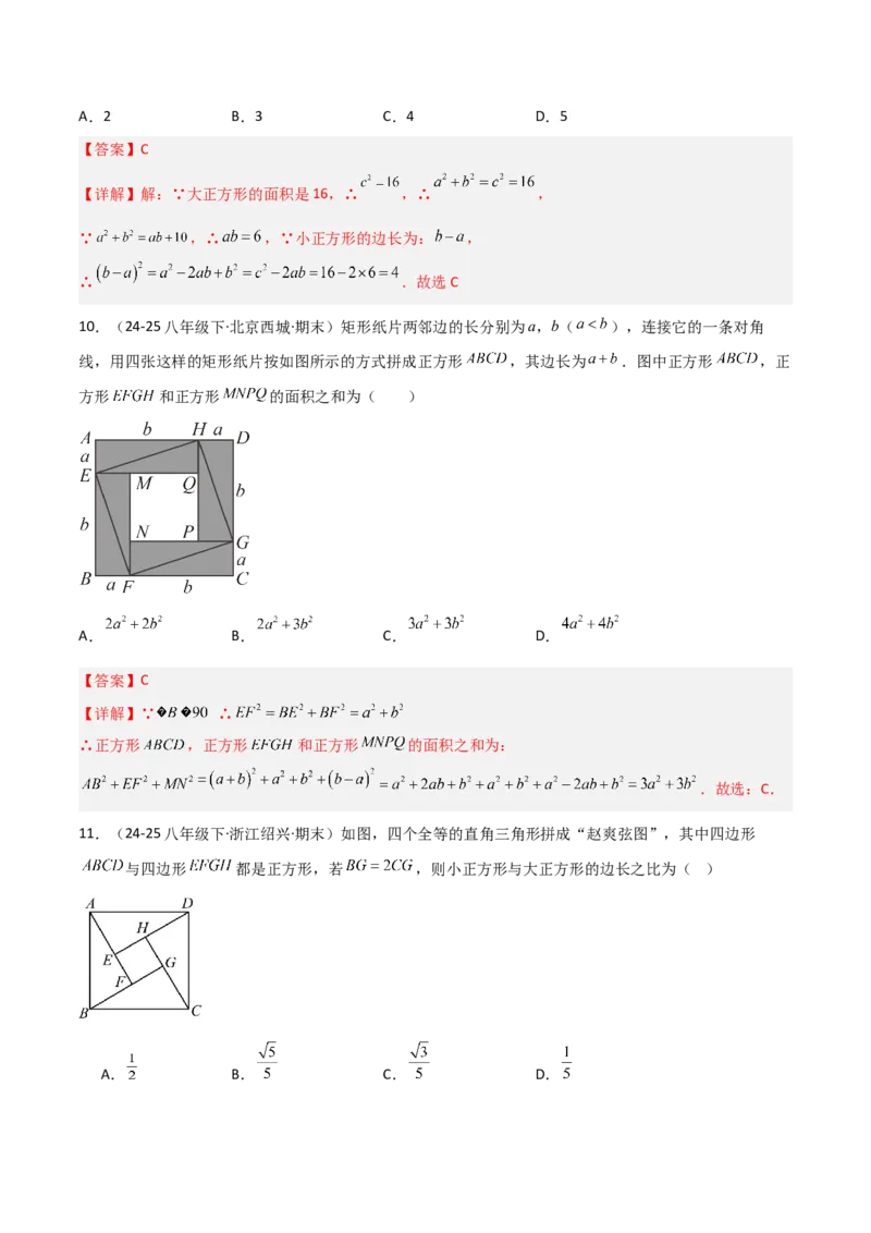 专题03赵爽弦图模型与勾股树模型（几何模型讲义）（教师版）_北师大初中数学_8上-北师大版初中数学_初中数学北师大8上-2025秋季新版_第二套推荐25_08专项讲练_常见几何模型全归纳