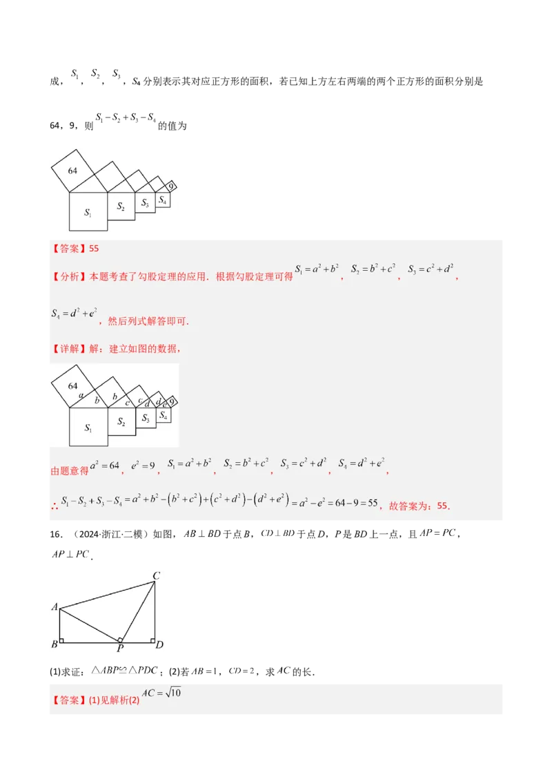 专题03赵爽弦图模型与勾股树模型（几何模型讲义）（教师版）_北师大初中数学_8上-北师大版初中数学_初中数学北师大8上-2025秋季新版_第二套推荐25_08专项讲练_常见几何模型全归纳