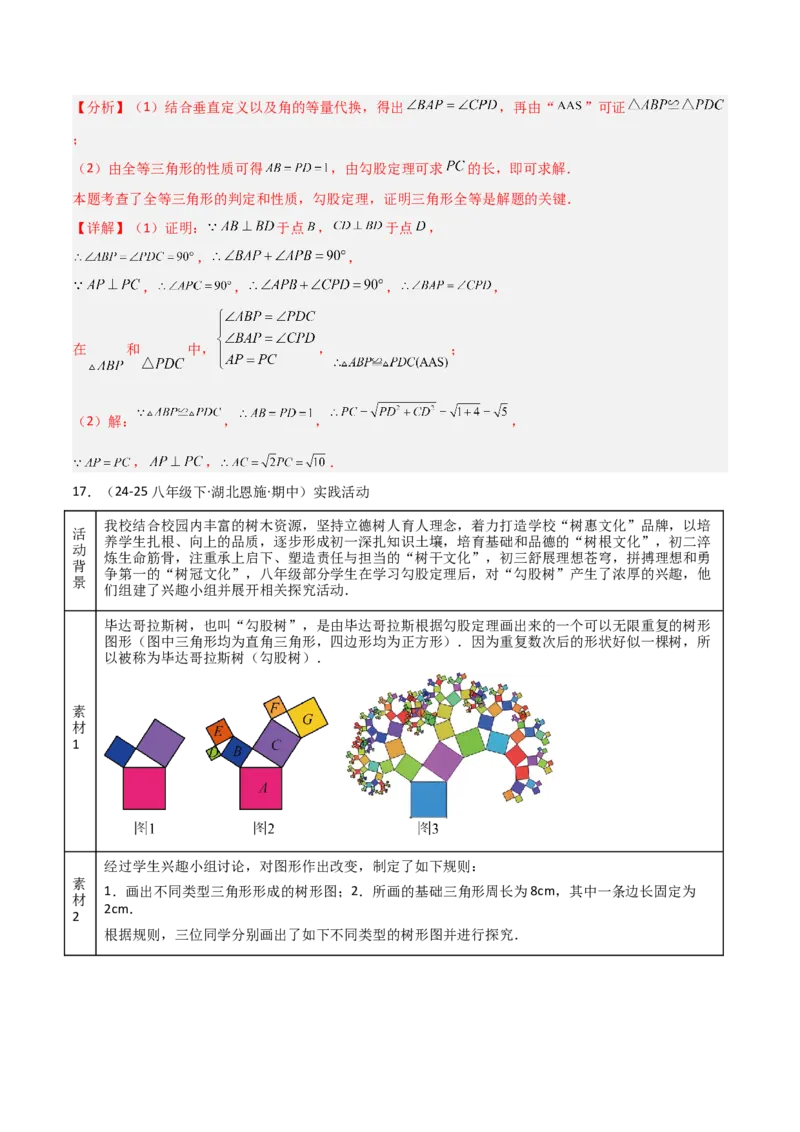 专题03赵爽弦图模型与勾股树模型（几何模型讲义）（教师版）_北师大初中数学_8上-北师大版初中数学_初中数学北师大8上-2025秋季新版_第二套推荐25_08专项讲练_常见几何模型全归纳