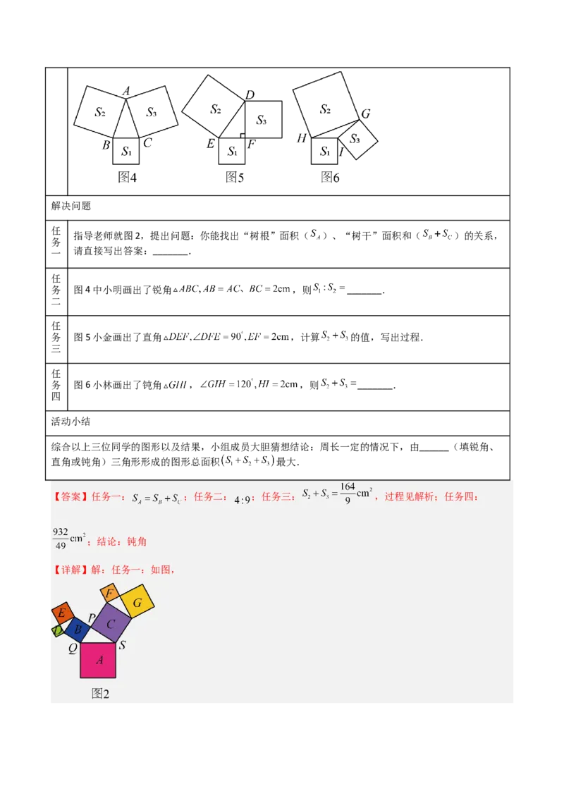 专题03赵爽弦图模型与勾股树模型（几何模型讲义）（教师版）_北师大初中数学_8上-北师大版初中数学_初中数学北师大8上-2025秋季新版_第二套推荐25_08专项讲练_常见几何模型全归纳