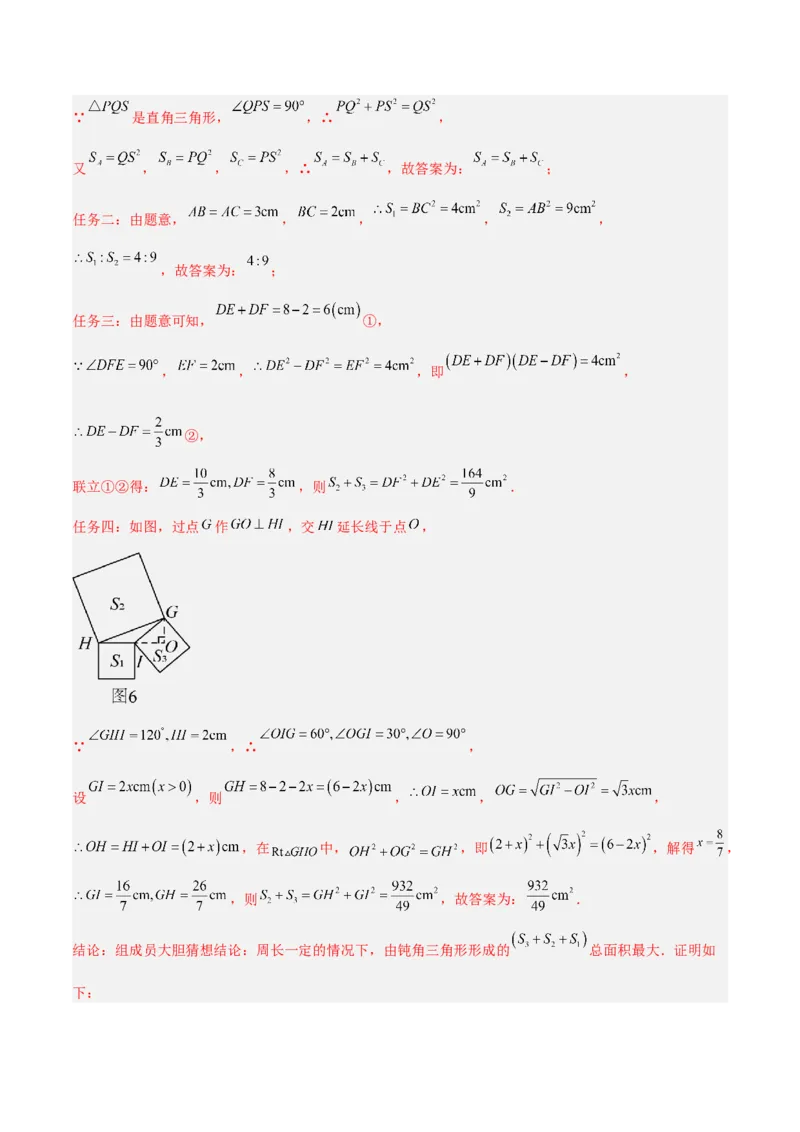 专题03赵爽弦图模型与勾股树模型（几何模型讲义）（教师版）_北师大初中数学_8上-北师大版初中数学_初中数学北师大8上-2025秋季新版_第二套推荐25_08专项讲练_常见几何模型全归纳