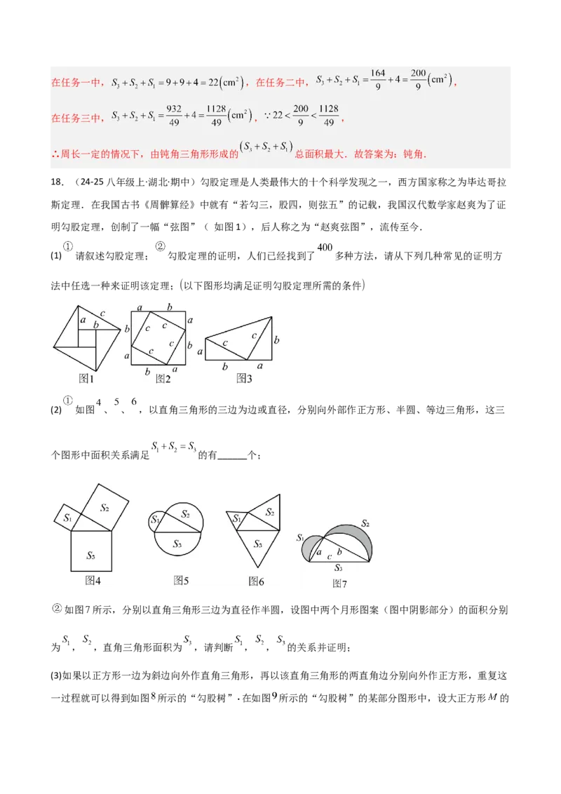 专题03赵爽弦图模型与勾股树模型（几何模型讲义）（教师版）_北师大初中数学_8上-北师大版初中数学_初中数学北师大8上-2025秋季新版_第二套推荐25_08专项讲练_常见几何模型全归纳