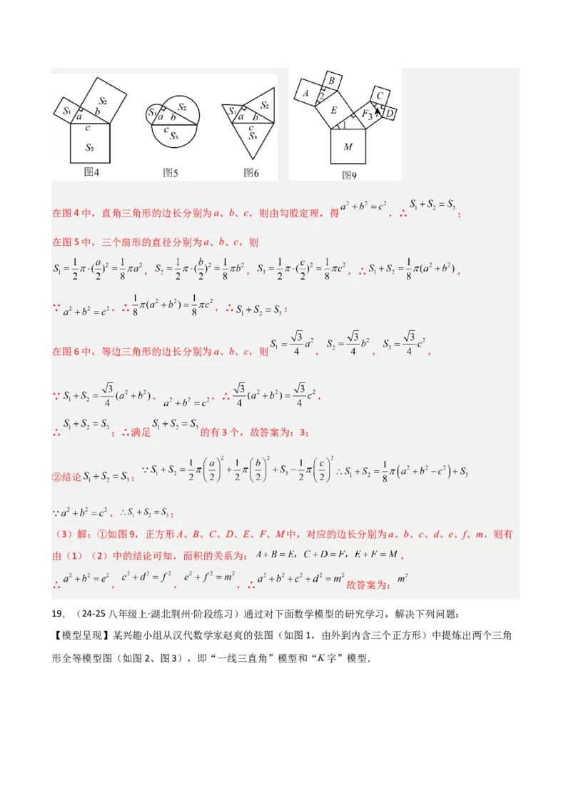 专题03赵爽弦图模型与勾股树模型（几何模型讲义）（教师版）_北师大初中数学_8上-北师大版初中数学_初中数学北师大8上-2025秋季新版_第二套推荐25_08专项讲练_常见几何模型全归纳