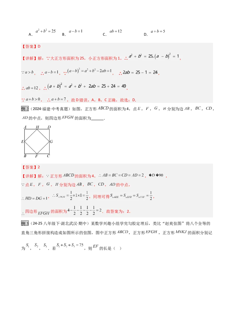 专题03赵爽弦图模型与勾股树模型（几何模型讲义）（教师版）_北师大初中数学_8上-北师大版初中数学_初中数学北师大8上-2025秋季新版_第二套推荐25_08专项讲练_常见几何模型全归纳