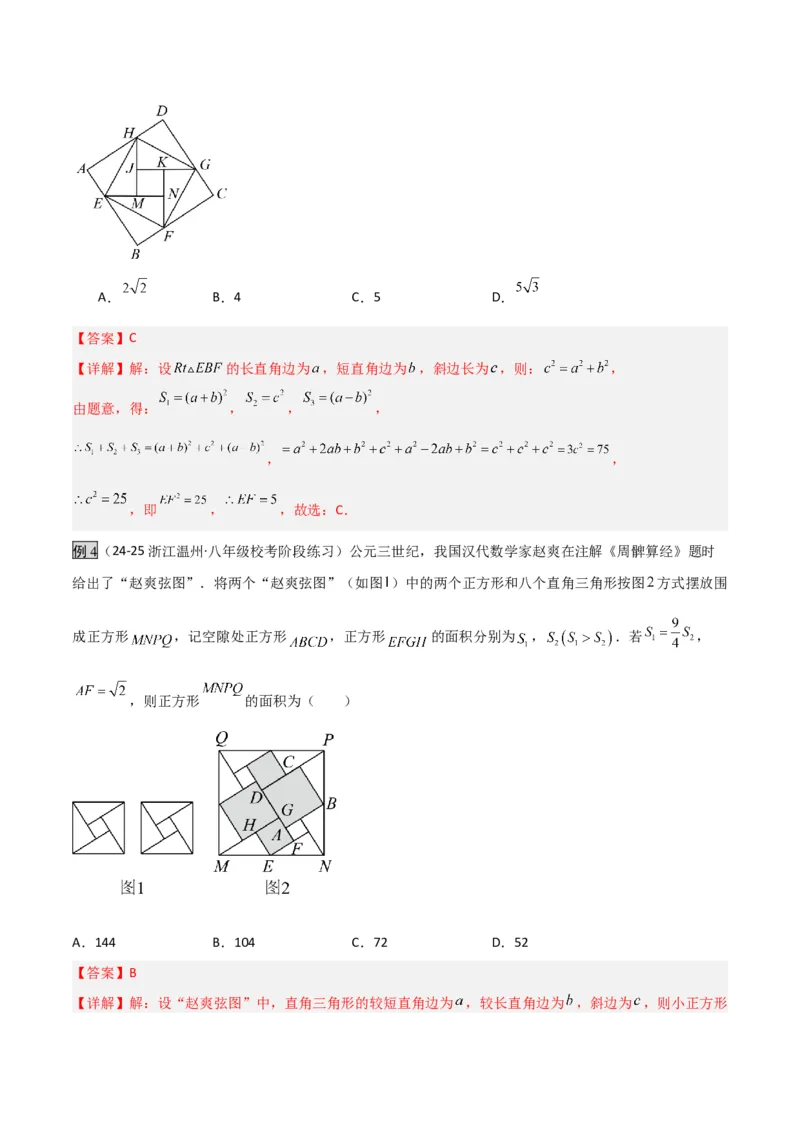 专题03赵爽弦图模型与勾股树模型（几何模型讲义）（教师版）_北师大初中数学_8上-北师大版初中数学_初中数学北师大8上-2025秋季新版_第二套推荐25_08专项讲练_常见几何模型全归纳