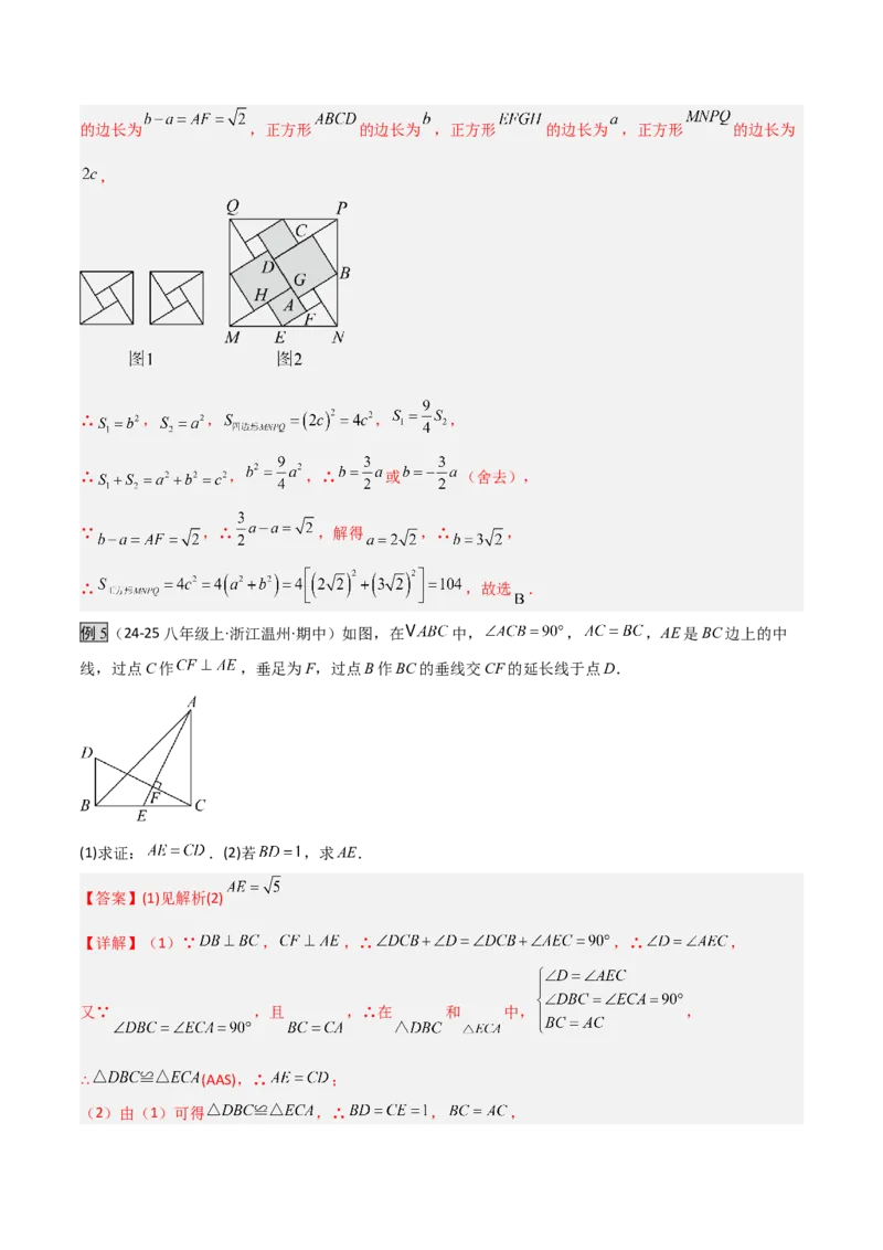 专题03赵爽弦图模型与勾股树模型（几何模型讲义）（教师版）_北师大初中数学_8上-北师大版初中数学_初中数学北师大8上-2025秋季新版_第二套推荐25_08专项讲练_常见几何模型全归纳