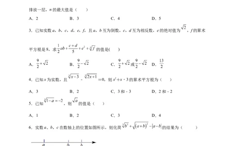 专题09算术平方根与立方根的综合运用（原卷版）_北师大初中数学_8上-北师大版初中数学_旧版_06专项讲练_微专题2022-2023学年八年级数学上册常考点微专题提分精练（北师大版）