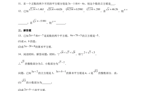 专题09算术平方根与立方根的综合运用（原卷版）_北师大初中数学_8上-北师大版初中数学_旧版_06专项讲练_微专题2022-2023学年八年级数学上册常考点微专题提分精练（北师大版）