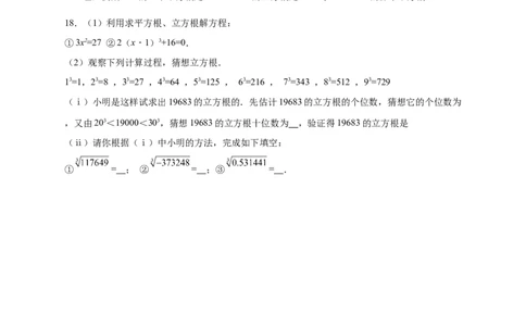 专题09算术平方根与立方根的综合运用（原卷版）_北师大初中数学_8上-北师大版初中数学_旧版_06专项讲练_微专题2022-2023学年八年级数学上册常考点微专题提分精练（北师大版）