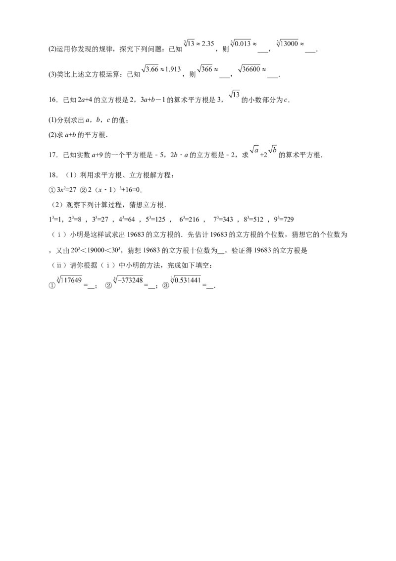 专题09算术平方根与立方根的综合运用（原卷版）_北师大初中数学_8上-北师大版初中数学_旧版_06专项讲练_微专题2022-2023学年八年级数学上册常考点微专题提分精练（北师大版）