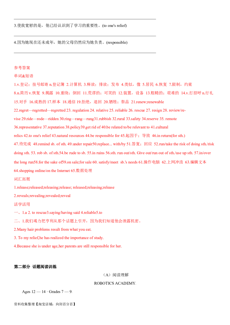 专题18科技发展与信息技术创新（一）-2024年高考英语一轮复习主题词汇&阅读一遍过_03高考英语_新高考复习资料_2024年新高考资料_专项复习资料_教师版（含答案解析）