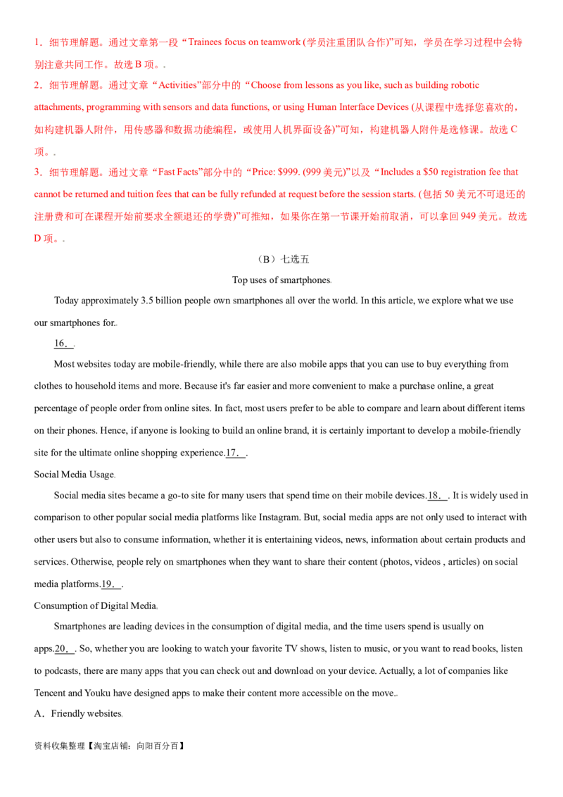 专题18科技发展与信息技术创新（一）-2024年高考英语一轮复习主题词汇&阅读一遍过_03高考英语_新高考复习资料_2024年新高考资料_专项复习资料_教师版（含答案解析）