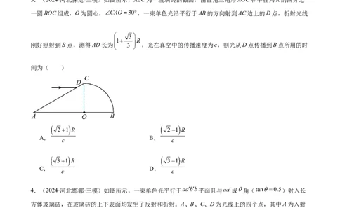 专题16光学电磁波（练习）（原卷版）_03高考英语_2025年新高考资料_二轮复习_01高考语文等多个文件_上好课2025年高考物理二轮复习讲练测（新高考通用）